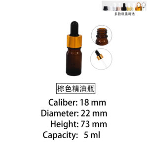 5mlbrown essential oil bottle