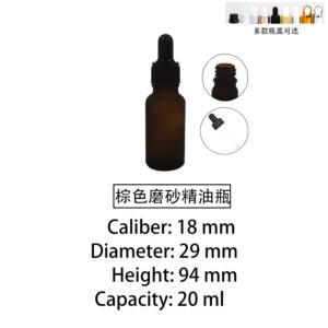 20mlbrown frosted essential oil bottle