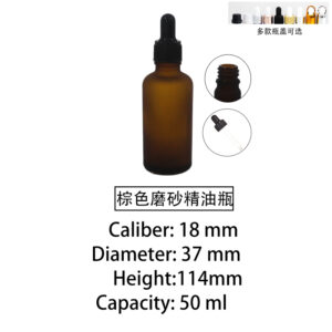 50mlbrown frosted essential oil bottle