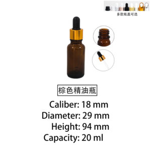 20mlbrown essential oil bottle