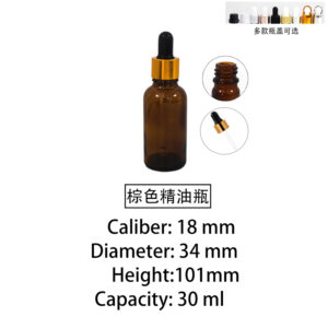 30mlbrown essential oil bottle